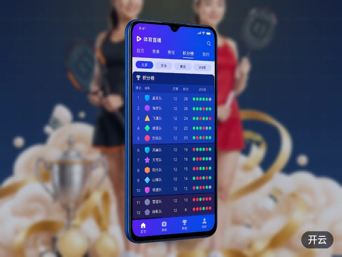 开云 APP，热门赛事快速进入